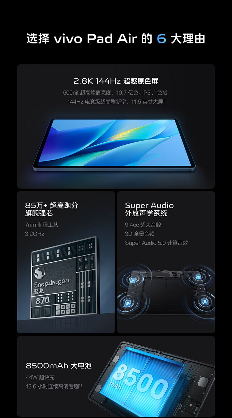 VIVO  Pad Air 自在蓝