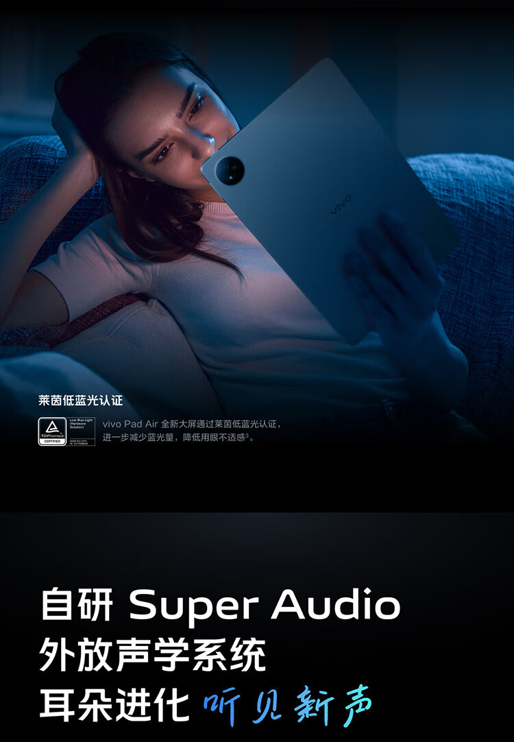 VIVO Pad Air 轻松银