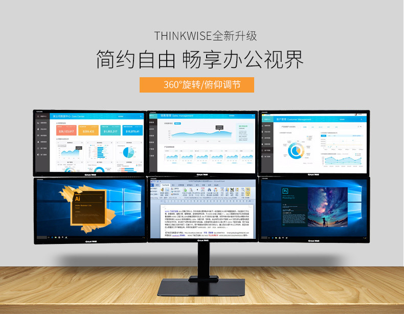 慧想（Thinkwise） 显示器支架/万向旋转可升降/台式立柱款/上下左右六屏/钣金/BL601