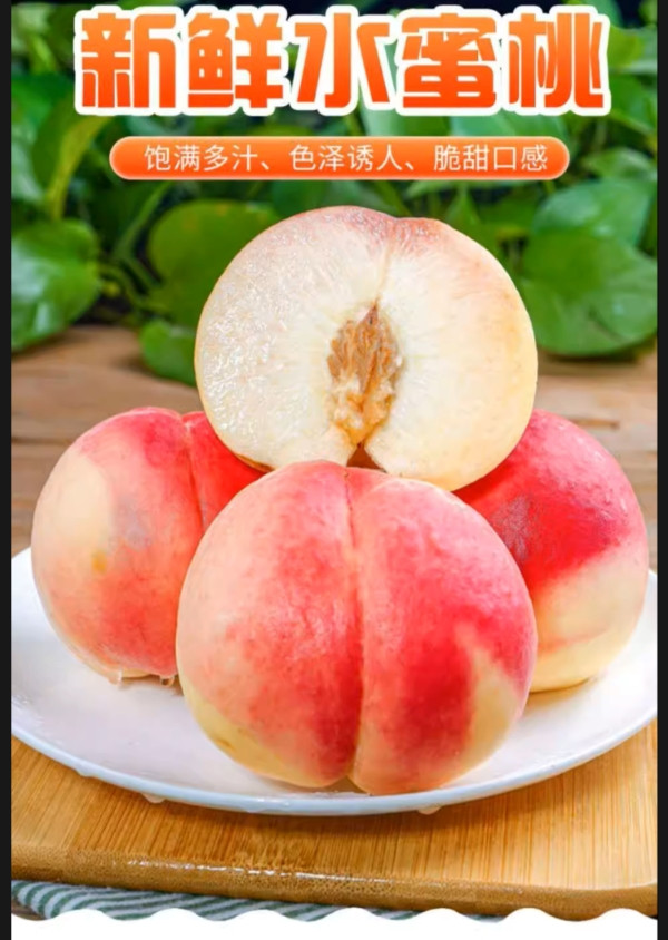 农家自产 【助农】【基地农产品】新鲜水蜜桃(约5-6斤)