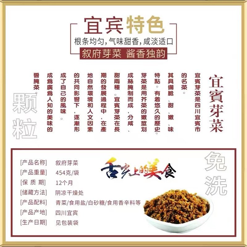 叙府牌 【叙州邮政】宜宾正宗传统工艺芽菜