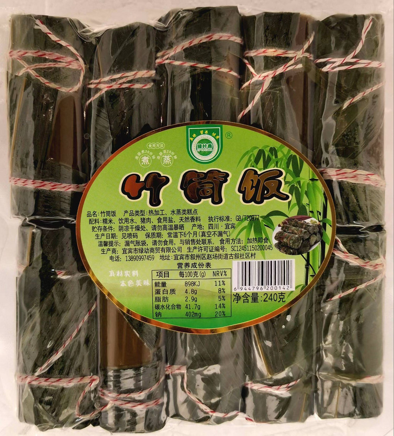 绿叶香 宜宾特产竹筒饭