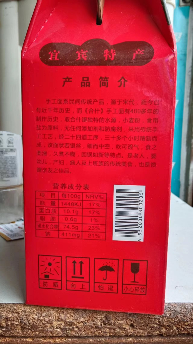 合什 【会员享实惠】宜宾特产合什手工面一级面1.2kg