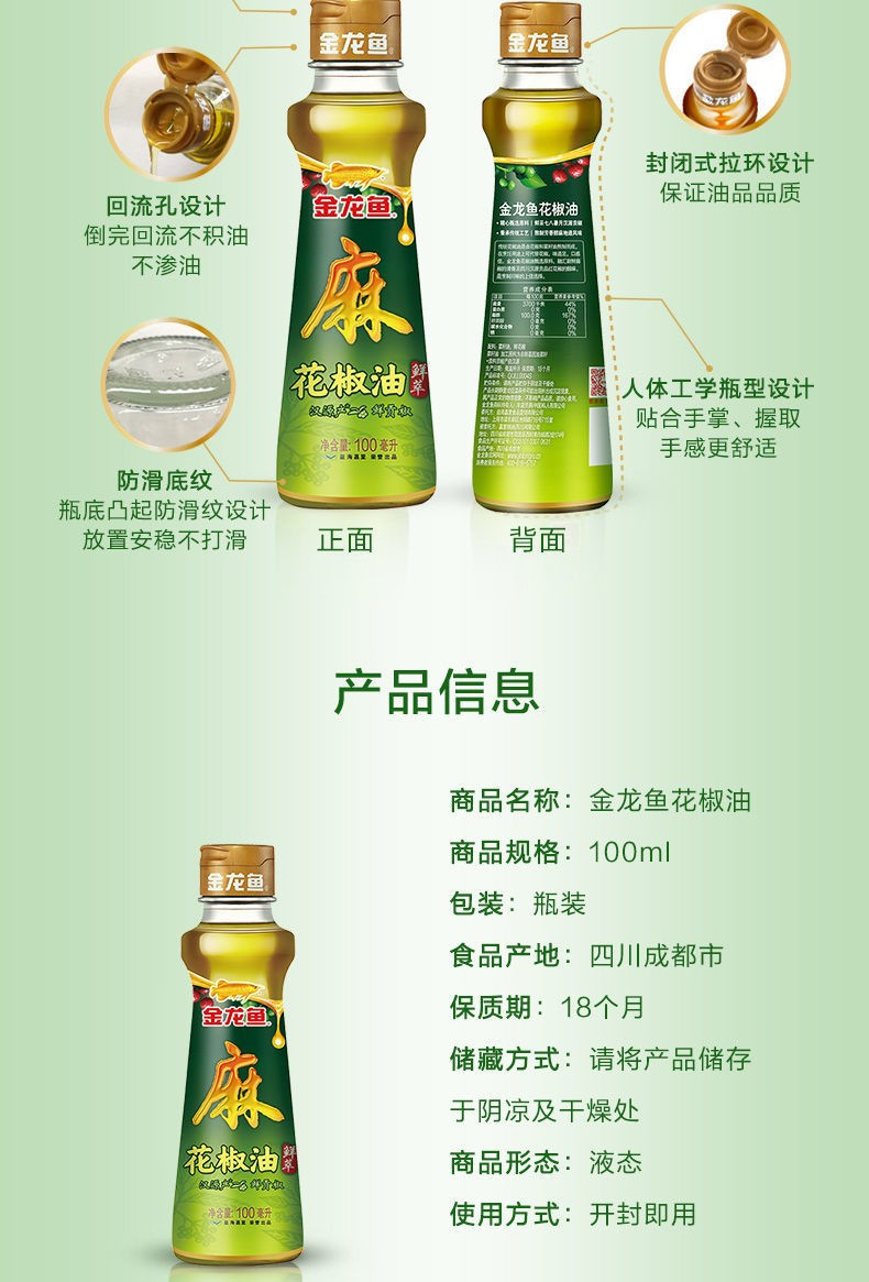 金龙鱼芝麻油100ml+花椒油100ml+酱油150ml