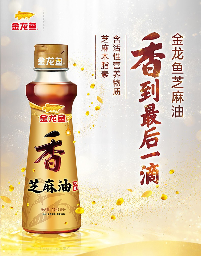 金龙鱼芝麻油100ml+花椒油100ml+酱油150ml