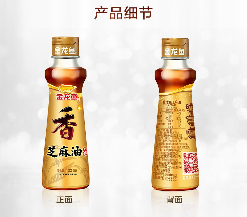 金龙鱼芝麻油100ml+花椒油100ml+酱油150ml