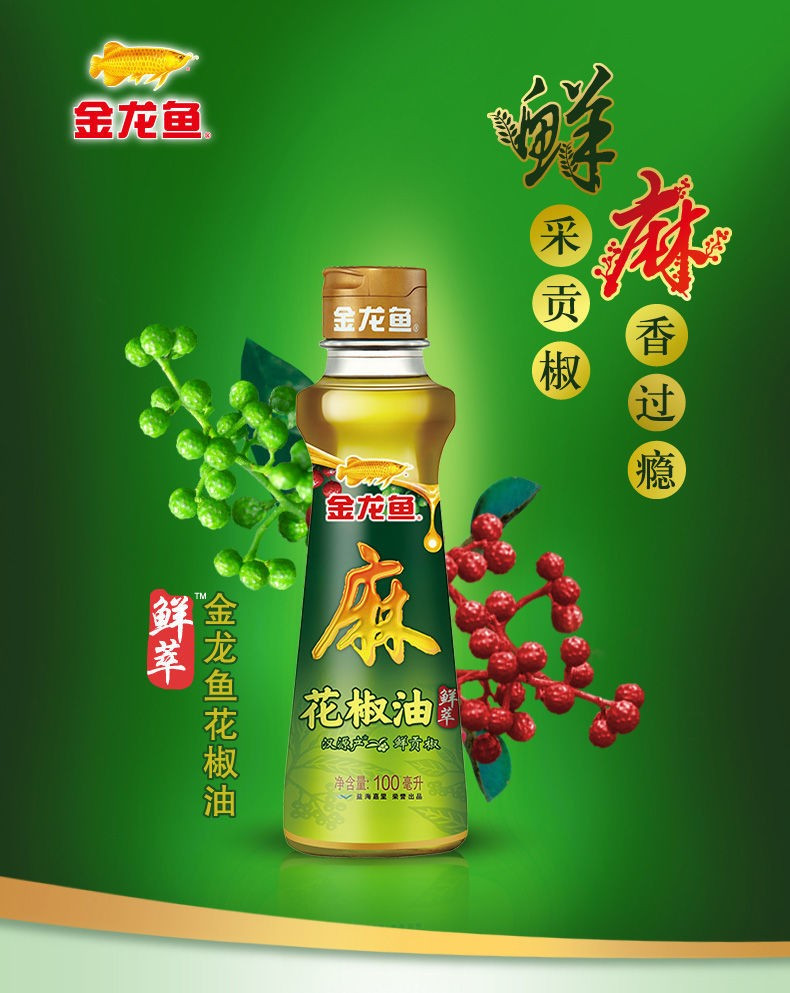 金龙鱼芝麻油100ml+花椒油100ml+酱油150ml