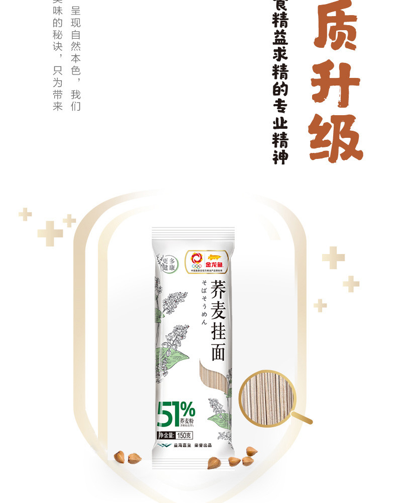 金龙鱼51优+荞麦挂面150g*15袋