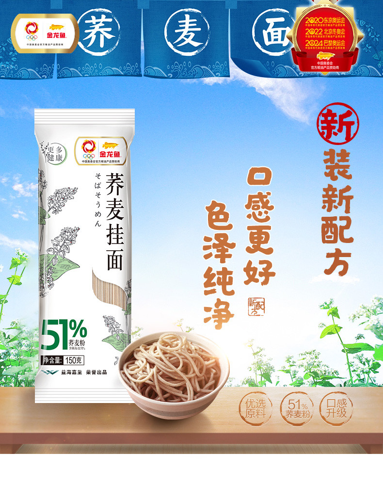 金龙鱼51优+荞麦挂面150g*15袋