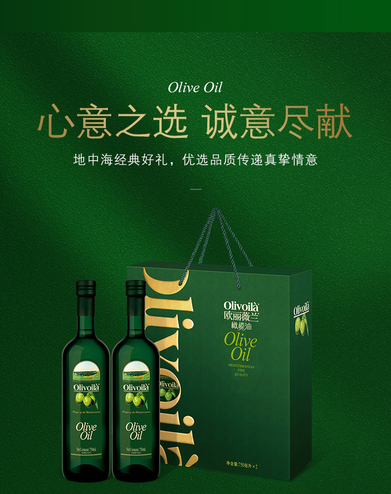 欧丽薇兰纯正橄榄油750ml*2礼盒