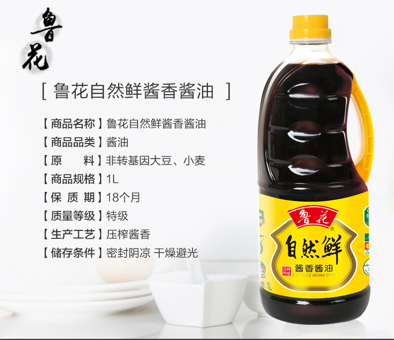 鲁花酱香酱油1L+鲁花红烧酱油1L