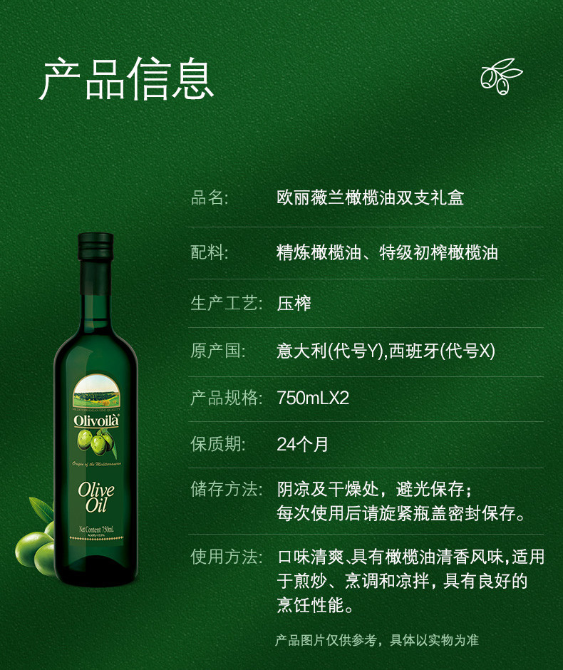 欧丽薇兰纯正橄榄油750ml*2礼盒