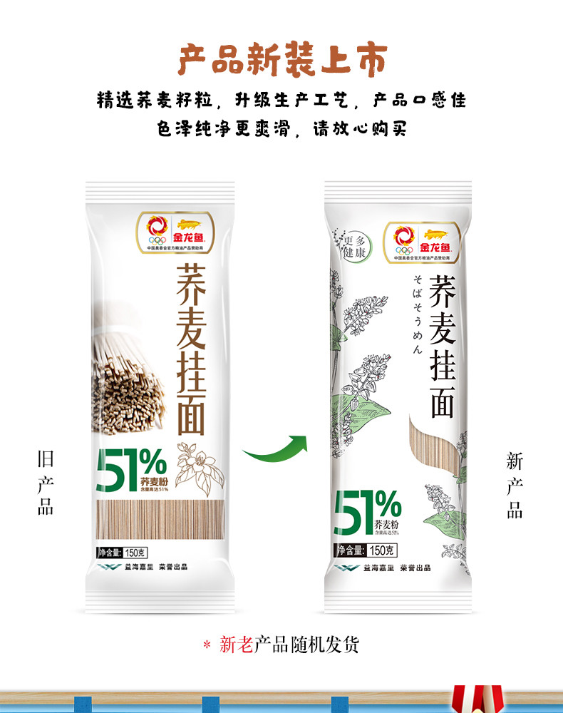 金龙鱼51优+荞麦挂面150g*15袋