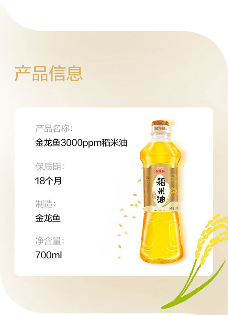 金龙鱼3000ppm谷维素稻米油700ML