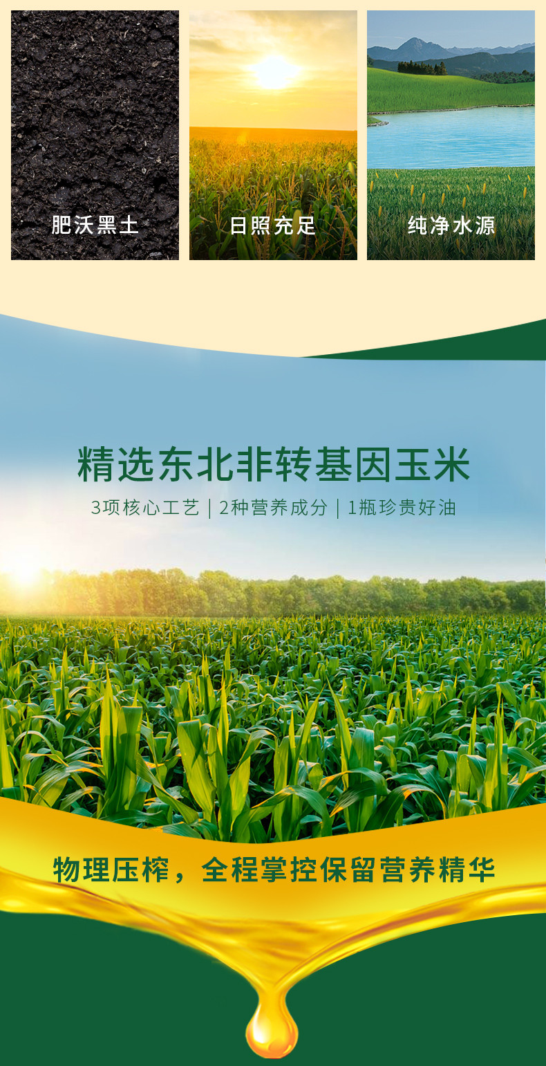 福临门 黄金产地玉米油1.8L