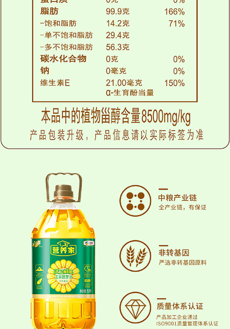 福临门 营养家活粒鲜胚玉米胚芽油5L