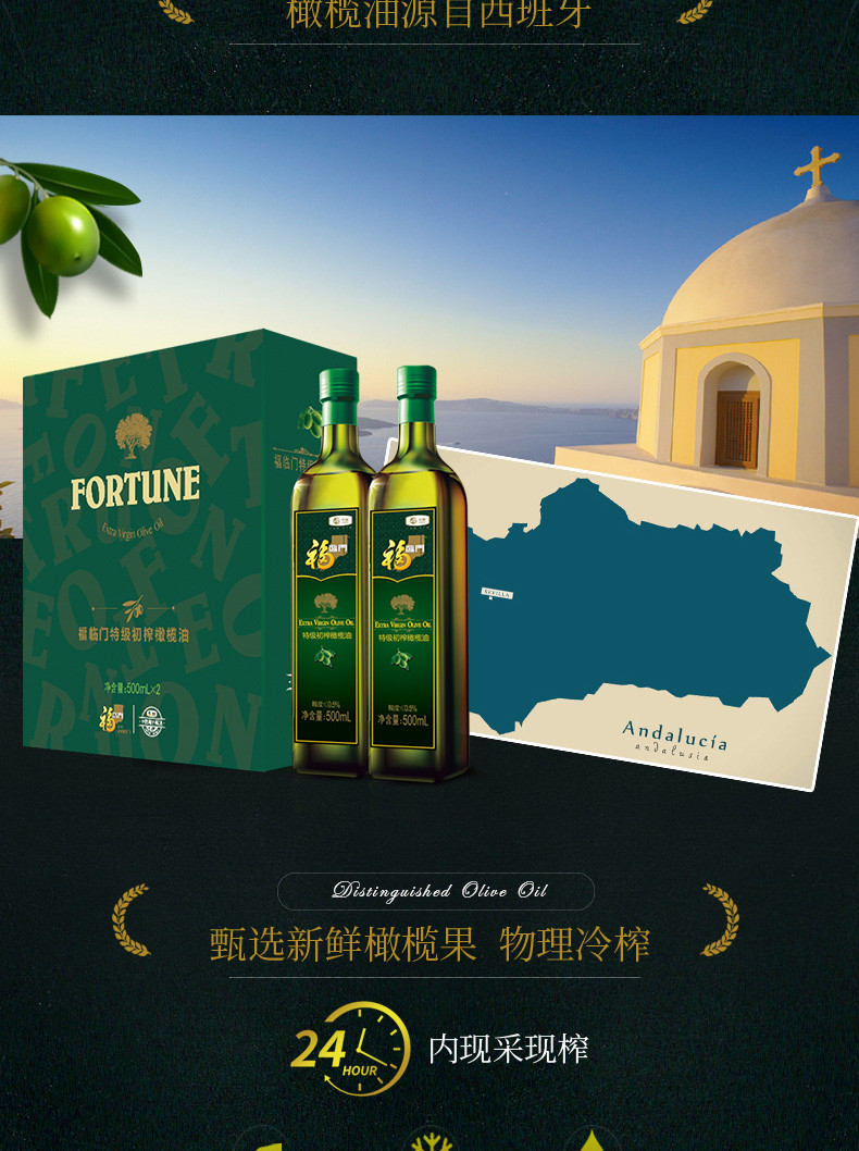 福临门 特级初榨橄榄油500ml*2礼盒
