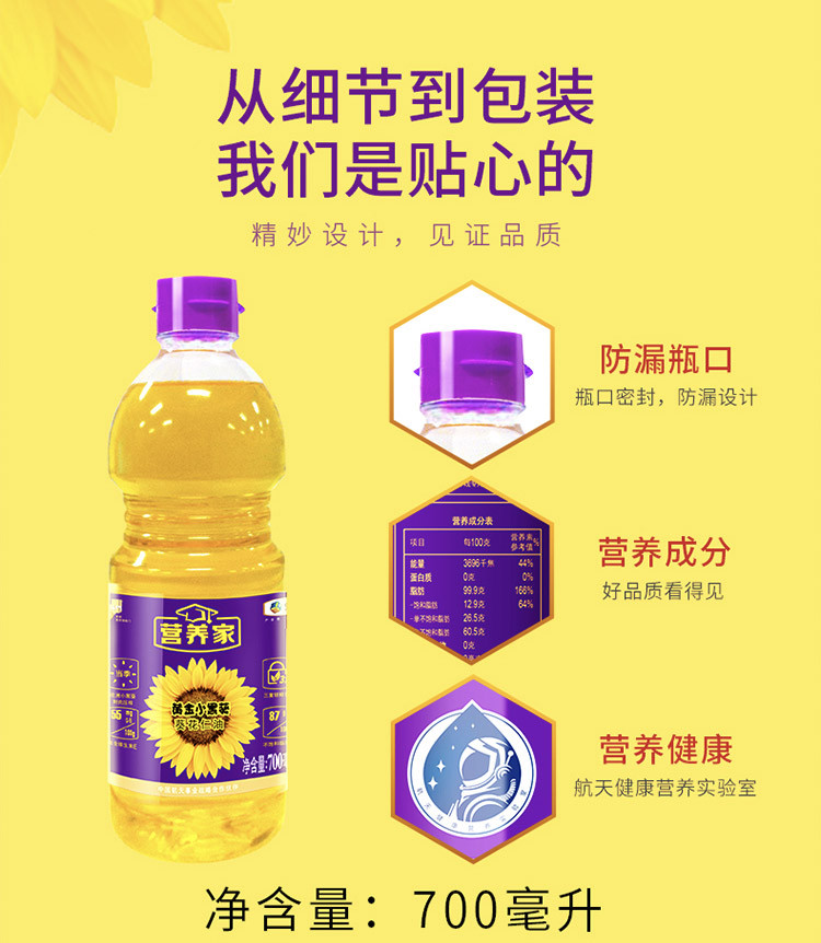 福临门 营养家黄金小黑葵葵花仁油700ml