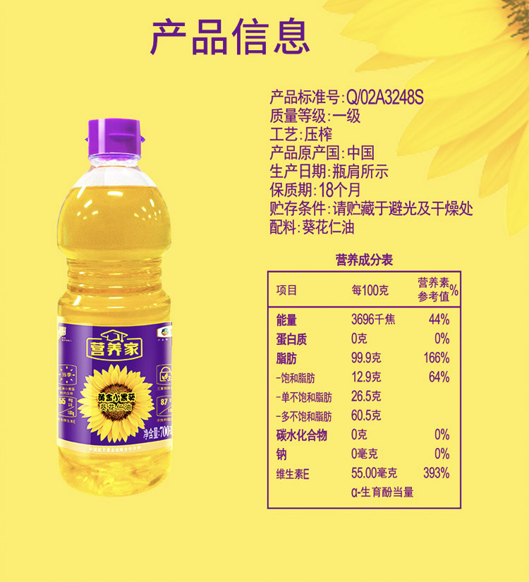 福临门 营养家黄金小黑葵葵花仁油700ml