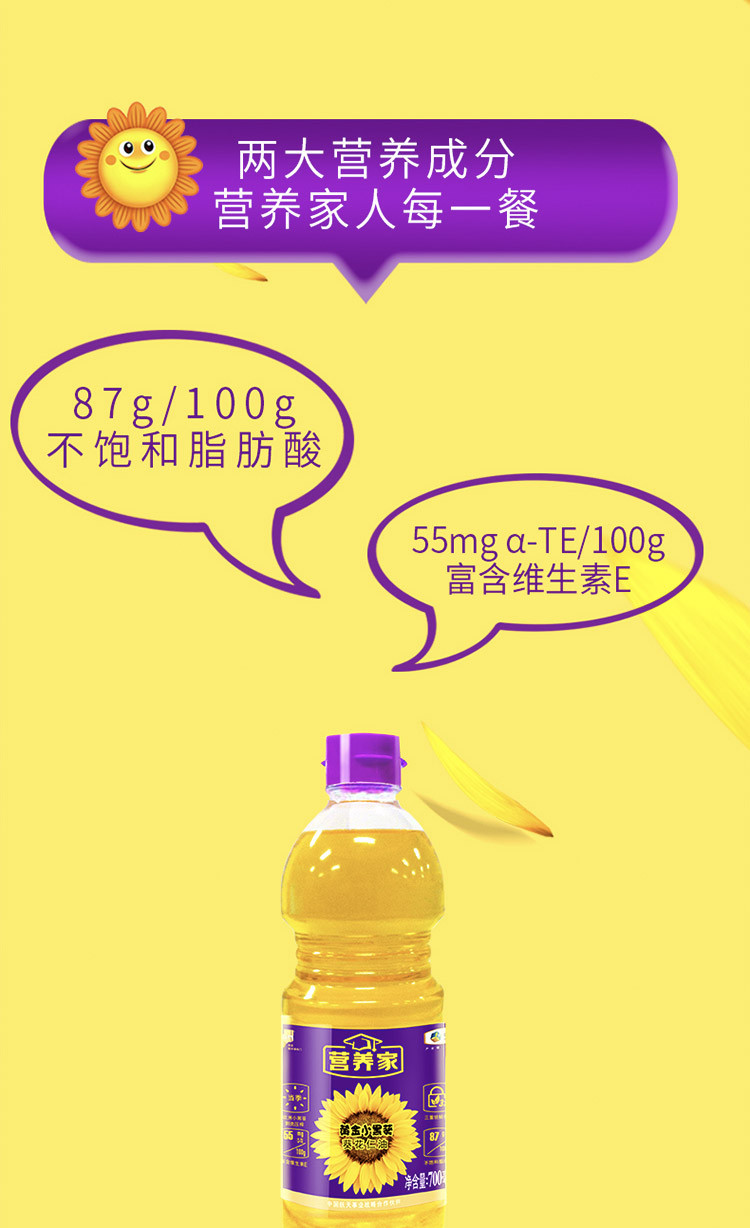 福临门 营养家黄金小黑葵葵花仁油700ml