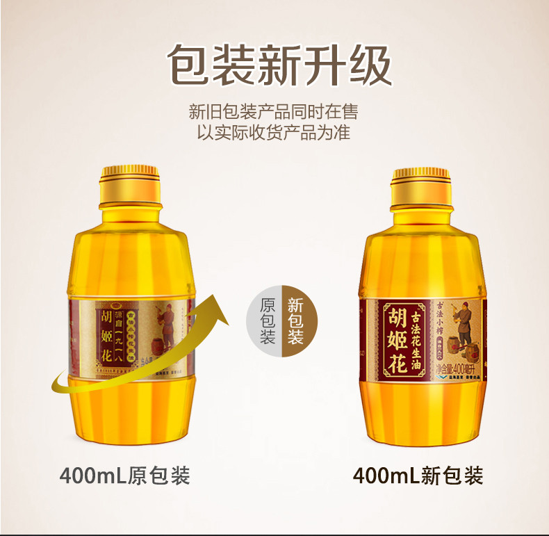 胡姬花古法小榨花生油400mL*5瓶