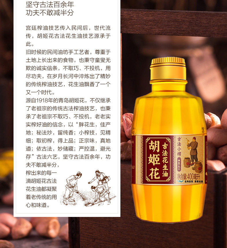 胡姬花古法小榨花生油400mL*5瓶