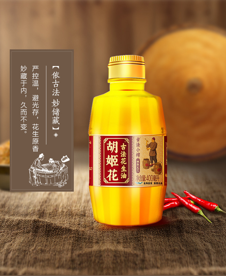 胡姬花古法小榨花生油400mL*5瓶