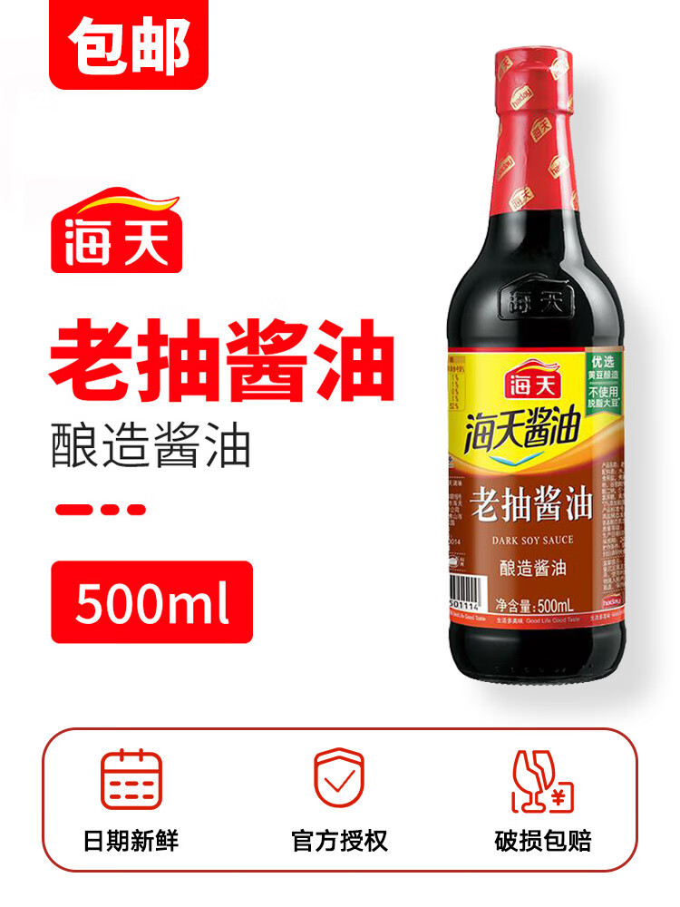 海天老抽酱油500ml