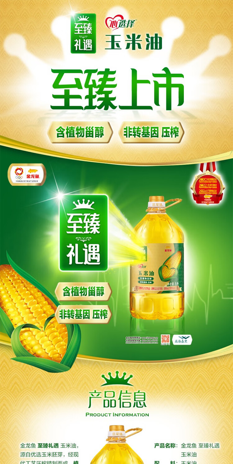 金龙鱼 至臻礼遇玉米油5L