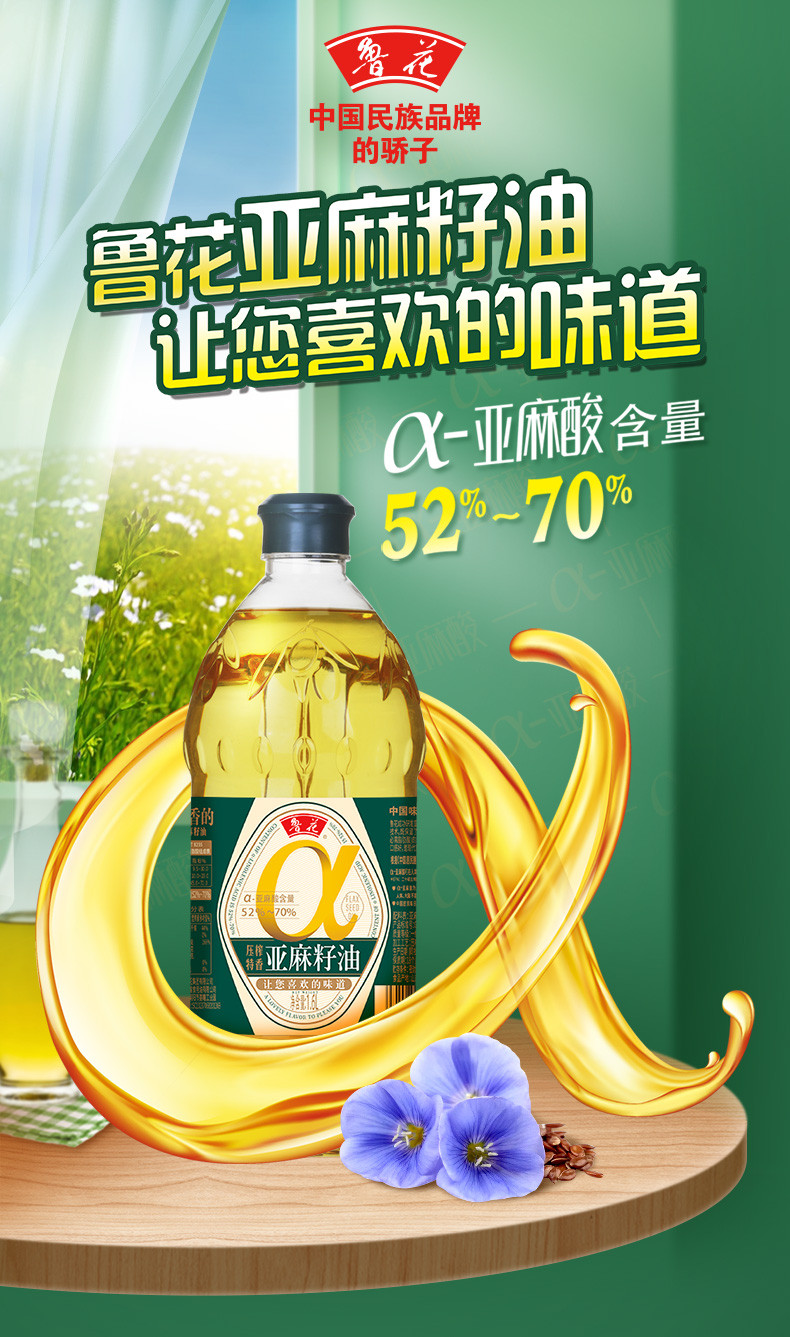 鲁花 亚麻籽油1.6L