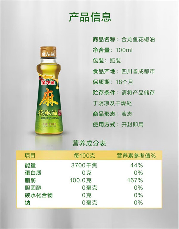 金龙鱼 芝麻油100ml+花椒油100ml