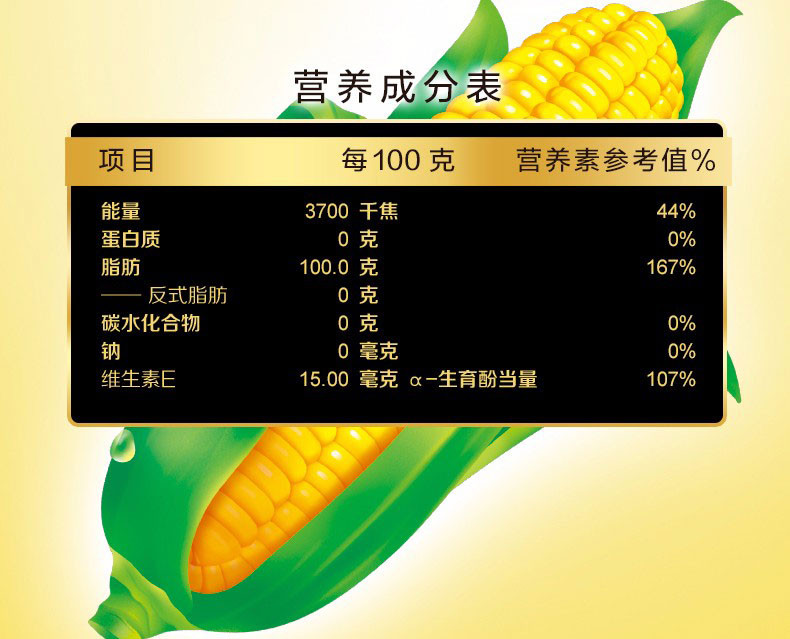 金龙鱼 阳光零反式脂肪甾醇玉米油5L