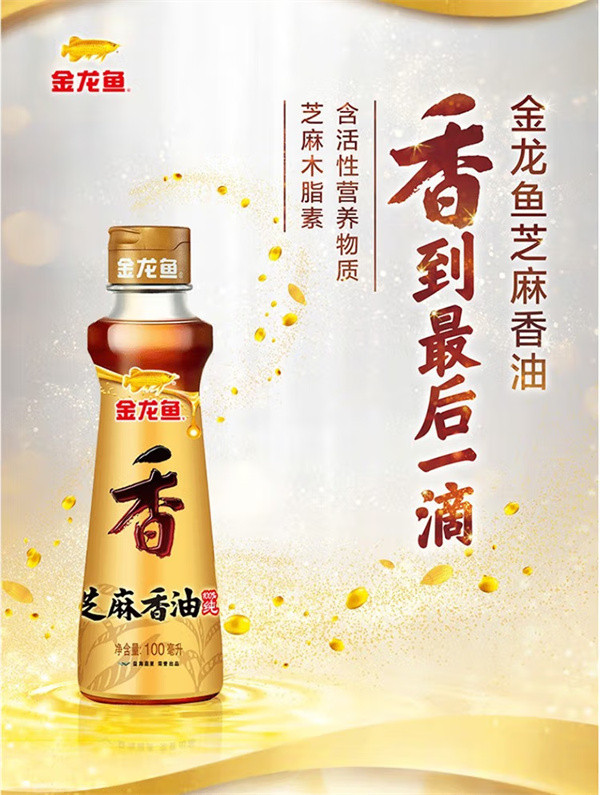 金龙鱼 芝麻油100ml+花椒油100ml