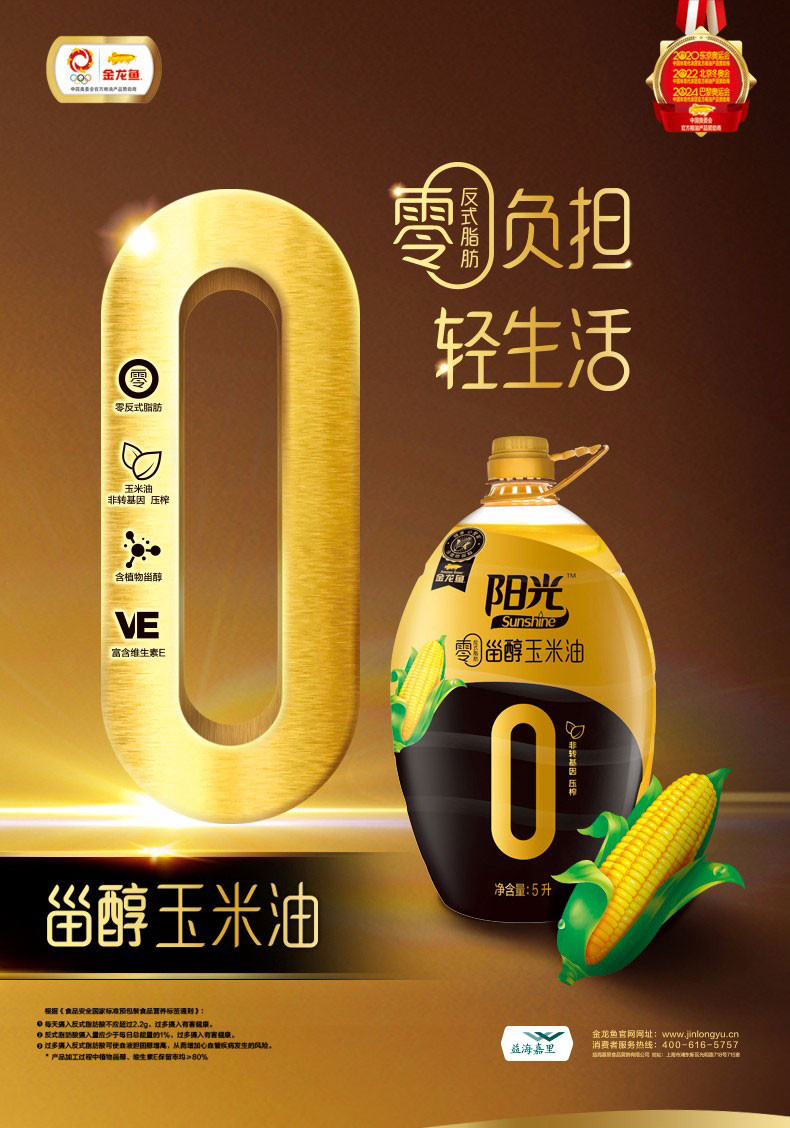 金龙鱼 阳光零反式脂肪甾醇玉米油5L