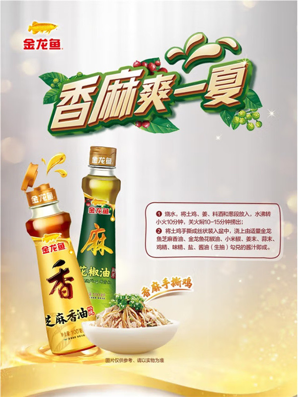 金龙鱼 芝麻油100ml+花椒油100ml