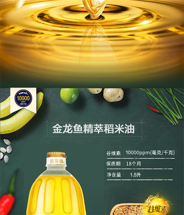 金龙鱼 精萃稻米油1.5L