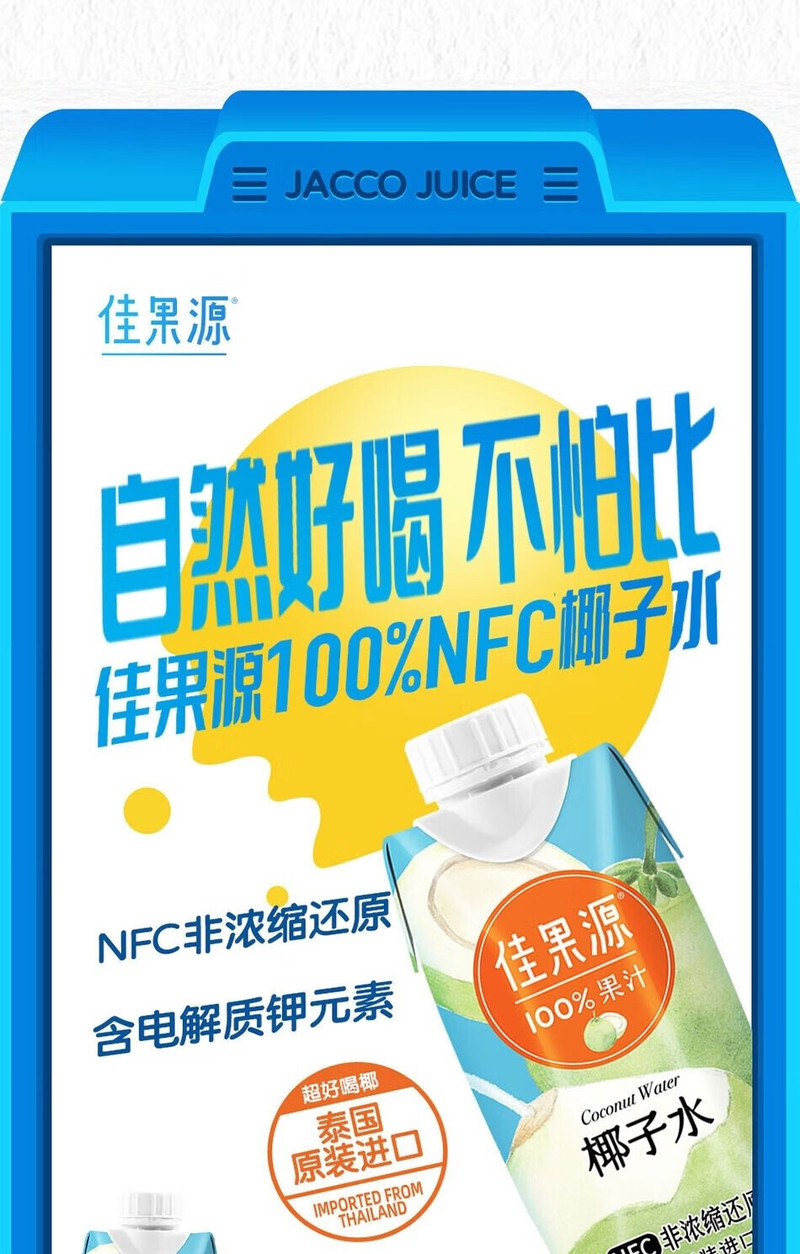佳果源 100%NFC椰子水330ml*12瓶/箱