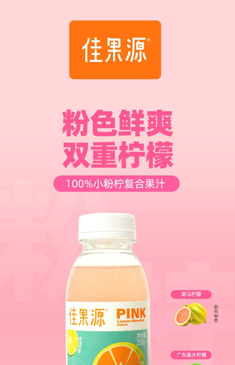 佳果源 100%小粉柠复合果汁250g*9瓶/箱
