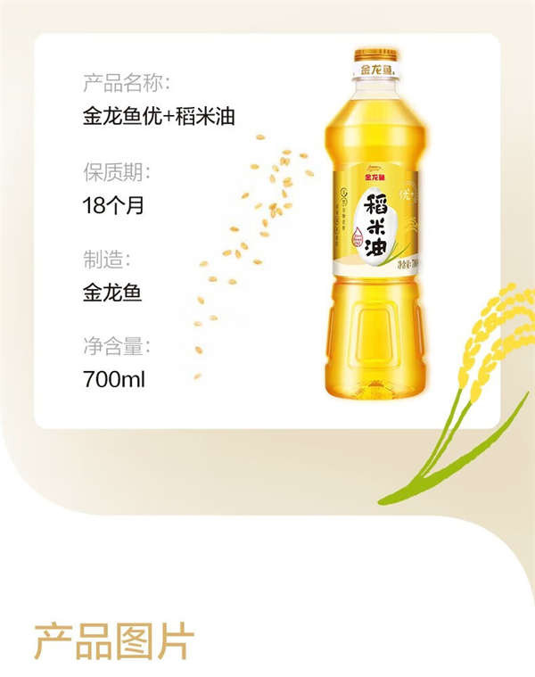 金龙鱼 优+稻米油700ml