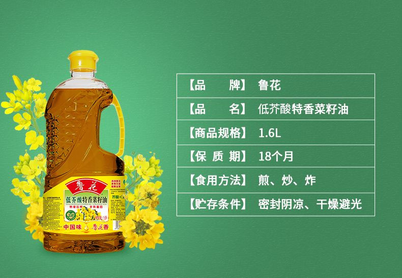 鲁花 低芥酸特香菜籽油1.6L*2