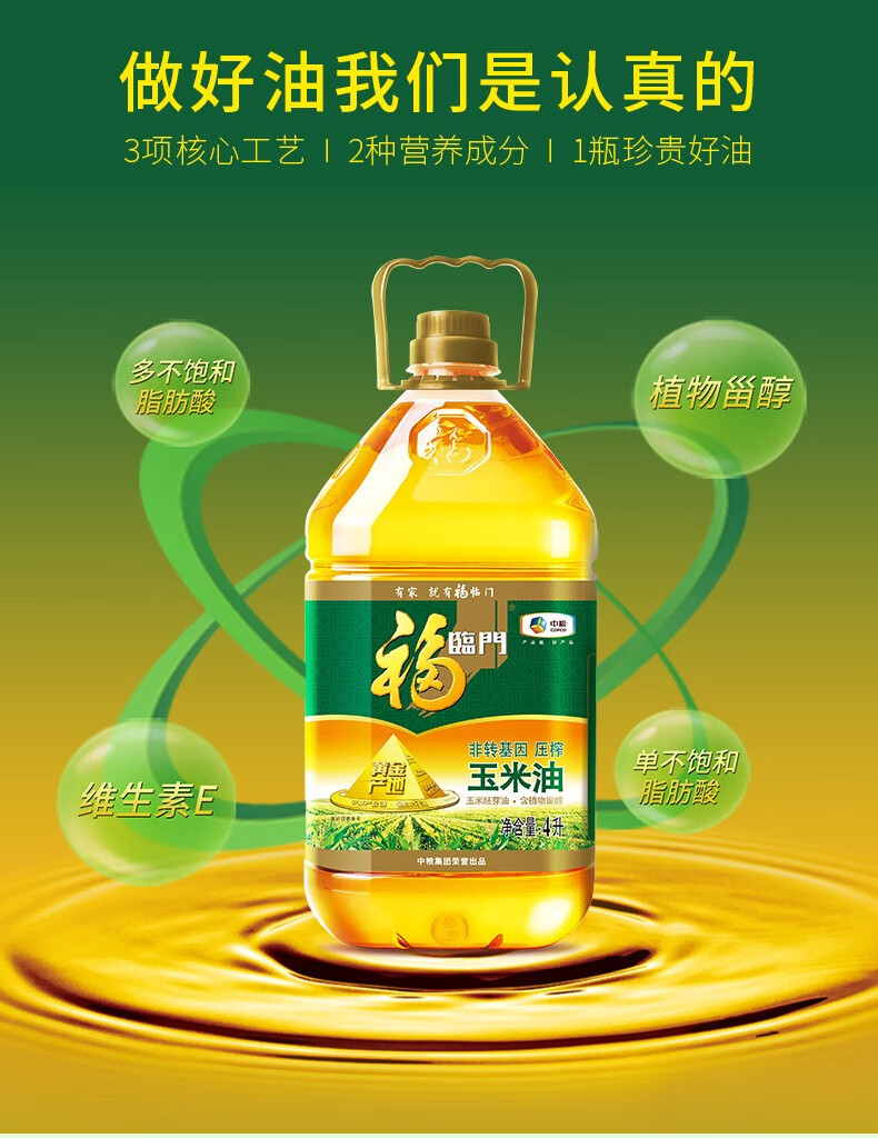 福临门 黄金产地玉米油4L