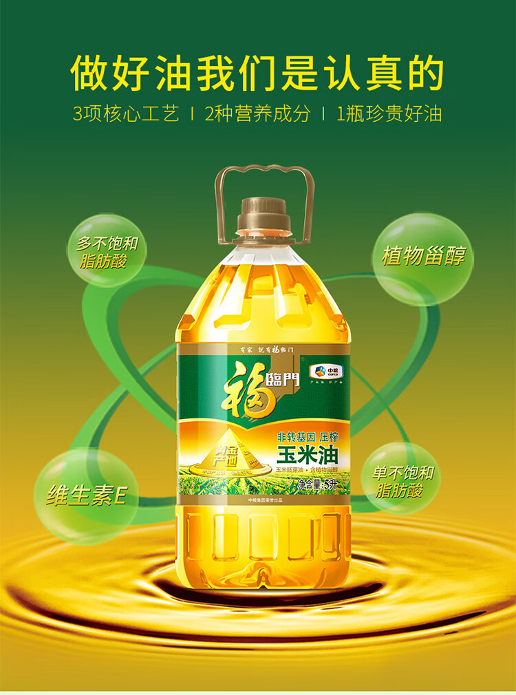 福临门 黄金产地玉米油5L