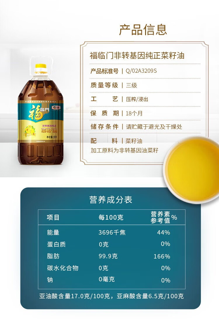 福临门 非转基因纯正菜籽油5L