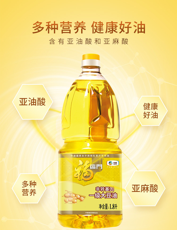 福临门 一级大豆油1.8L（非转基因）