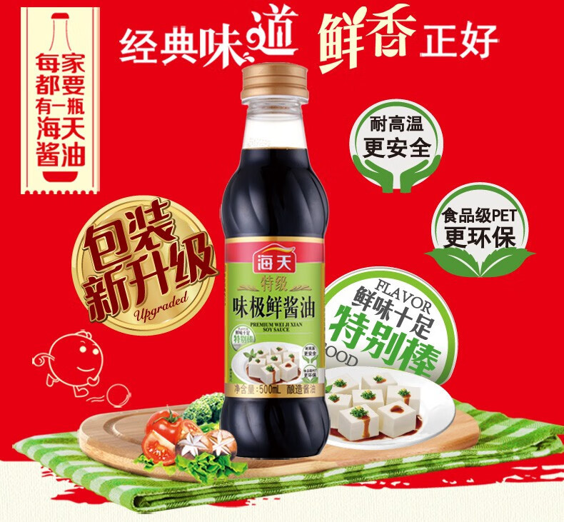 海天 特级味极鲜酱油500ml*2