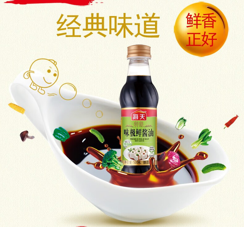 海天 特级味极鲜酱油500ml*2