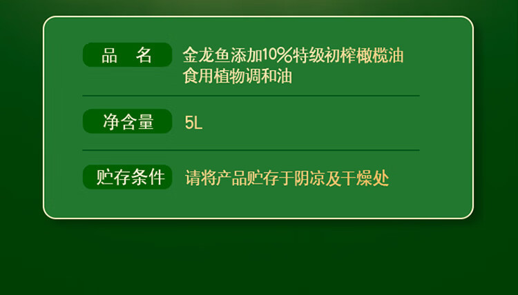 金龙鱼 添加10%特级初榨橄榄油食用调和油5L 1桶