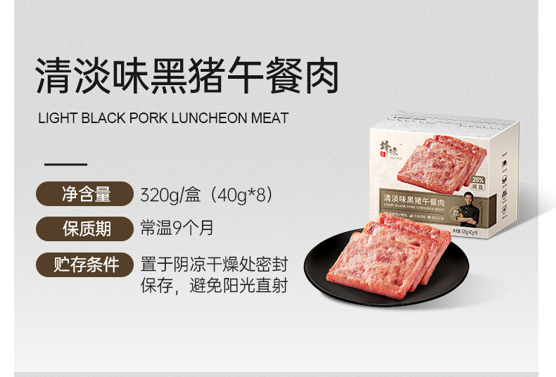 锋味派 锋味派原味黑猪肉午餐肉316g