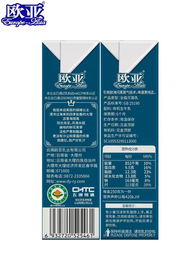 欧亚 【玉溪邮政官方直播间】娟姗纯牛奶 250g*12盒