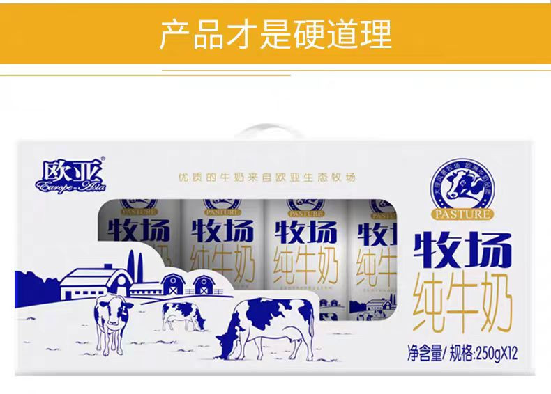 欧亚 【日期新鲜】欧亚大理牧场全脂纯牛奶礼盒装
